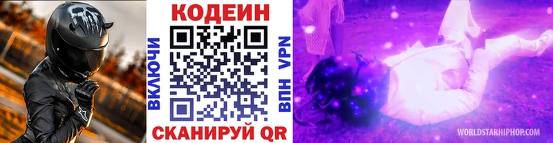 Кодеиновый сироп Lean Purple Drank  МЕГА зеркало  Урень 